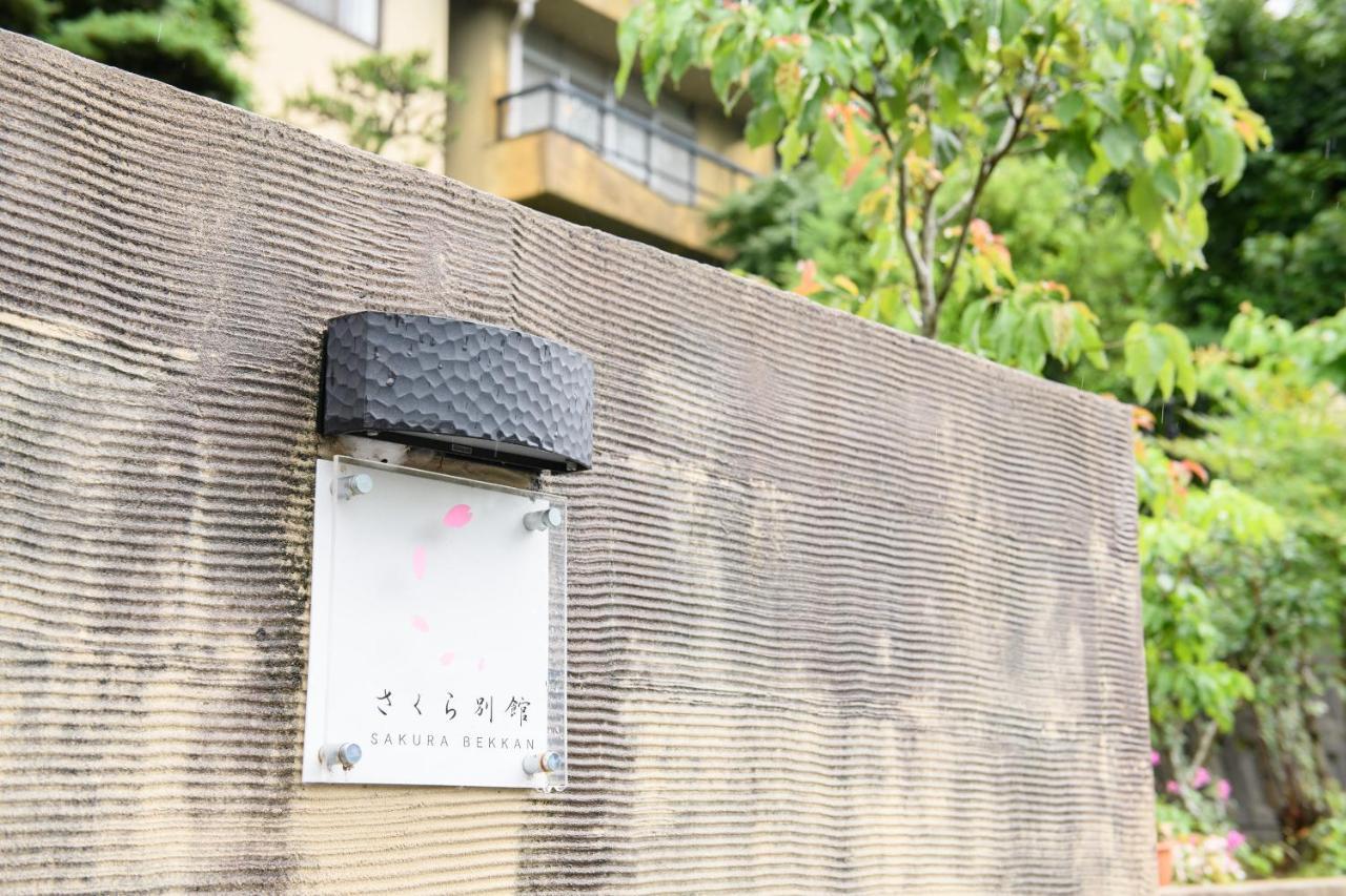 ホテル Tabist さくら別館 奥三河 新城市 エクステリア 写真