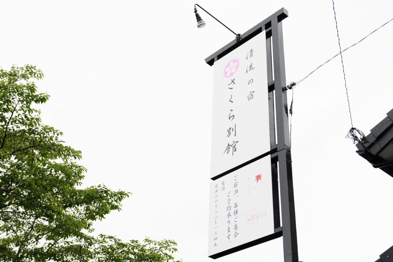 ホテル Tabist さくら別館 奥三河 新城市 エクステリア 写真