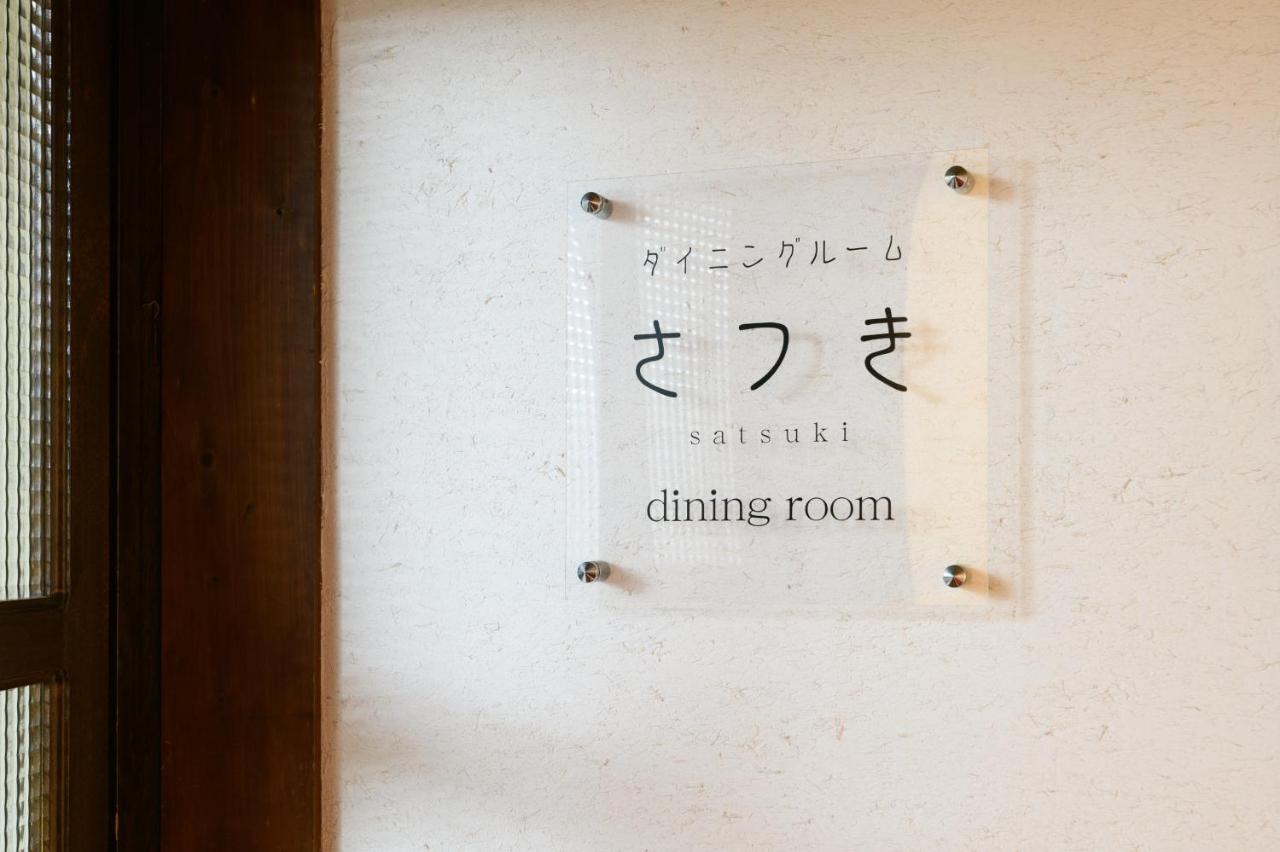ホテル Tabist さくら別館 奥三河 新城市 エクステリア 写真
